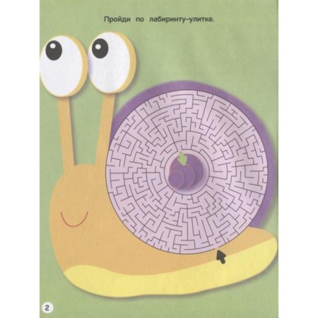 What to do on the holidays. Issue 3. Labyrinths, diagrams, puzzles-3