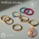 Ring set 8 pieces "Dream" yin-yang, color with gold, size mix