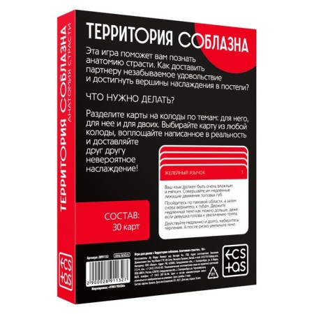 Секс игра для пар «Территория соблазна. Анатомия страсти», 30 карт, 18+-4