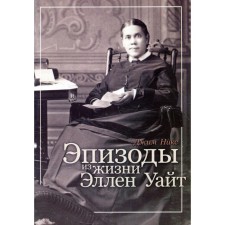 Episodes from the life of Ellen White. NIKS J.R.