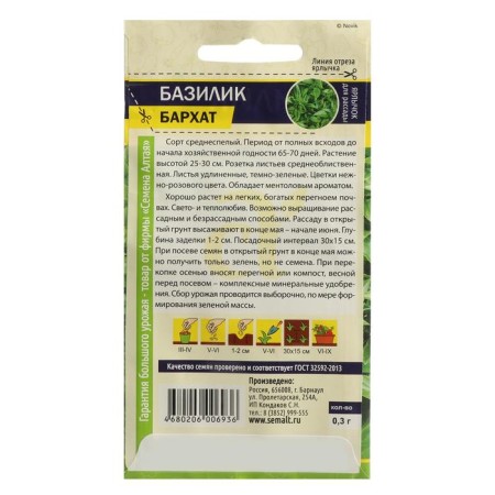 Semyon basil "velvet", Sem. ALT, c/p, 0.3 g-1