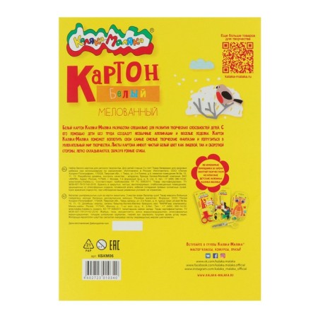 White cardboard A4, 6 sheets "Kalyak-Malyak", shaken-6