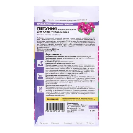 Flowers of Petunia Dot Star "Cassiopeia", multi -flowered, F1, 5 pcs-1