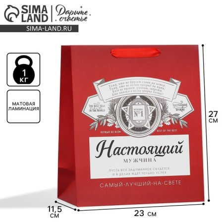 Gift laminated vertical, packaging, “best in the world”, Ml 23 x 27 x 11.5 cm