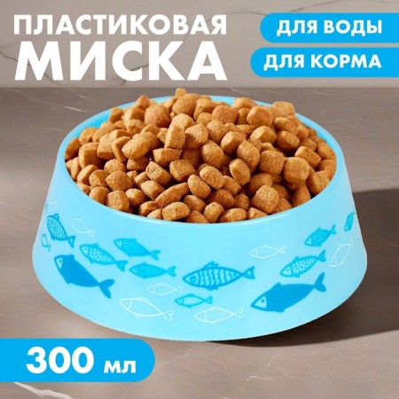Plastic “Pisces”, Blue, 300 ml bowl