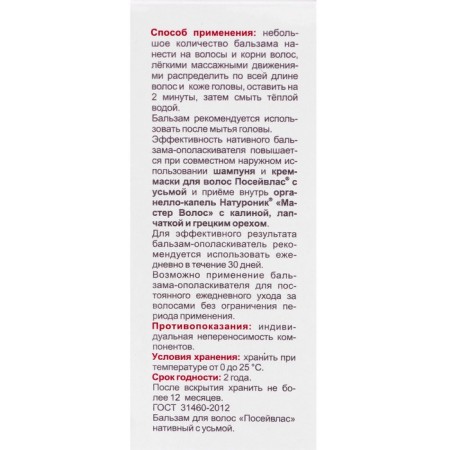 Poseivlas Balm-Upolater with Usma, 250 ml-2