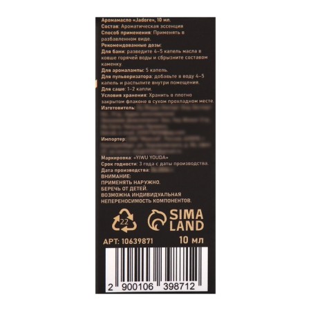 Aromatic oil jadore 10 ml-6