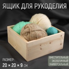 Needlework box, wooden, 20 × 20 × 9 cm