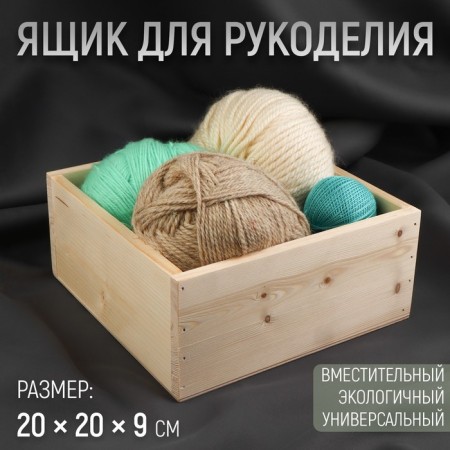 Needlework box, wooden, 20 × 20 × 9 cm