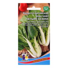 Cabbage seeds Chinese pak-choe 
