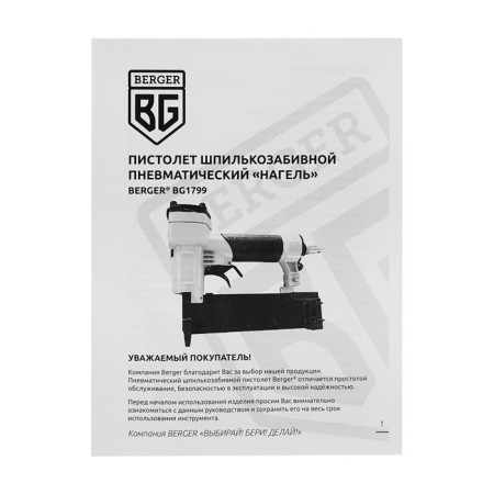 Pneumatic pneumatic “Nagel” Berger BG1799 Pneumatic Pistol-9