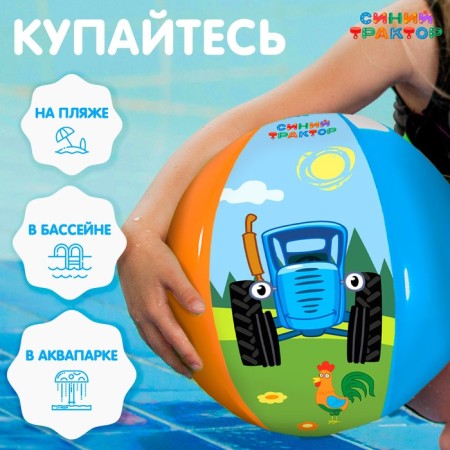 Ball inflatable children's blue tractor, 51 cm-4