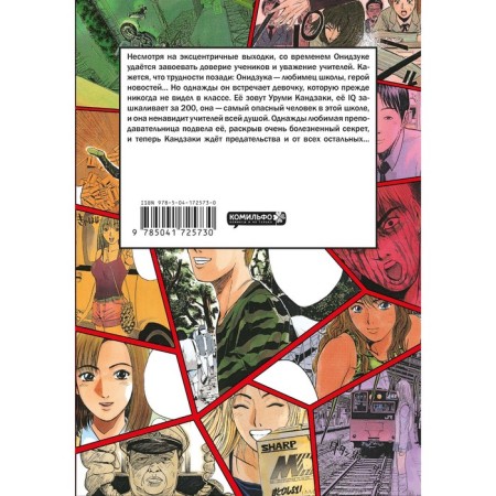 GTO. The steep teacher onzuka. Book 3. Fujisava T.-1