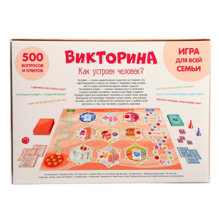 Board game "Quiz. How does a person work? ”, 7-12 years old-10