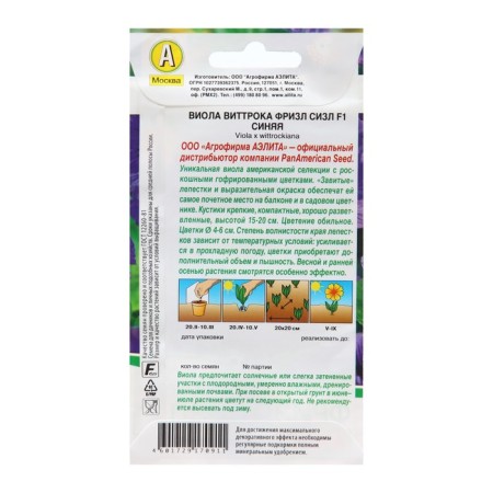 Viola seeds "Frizl Sizl", F1, blue corrugated-1