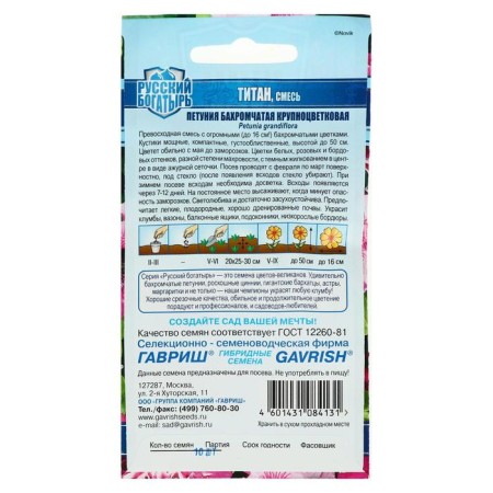 Flowers of Petunia "Titan", fringe, mixture, Russian hero series, 7 pcs-1
