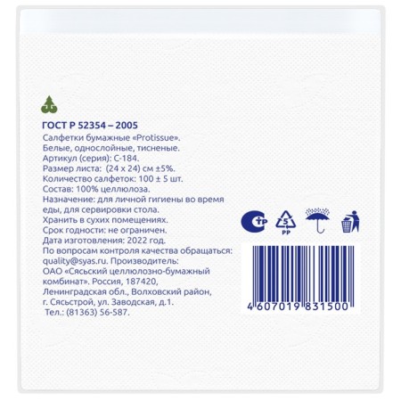 Paper Napkins Protissue C184, Premium, 1-layer, 24x24 cm, 100 pieces in packaging-2