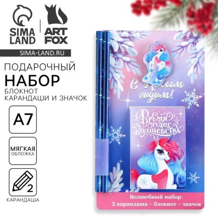 Gift New Year's Set: notebook, pencils of b/g 2 pcs and icon "Happy New Year"