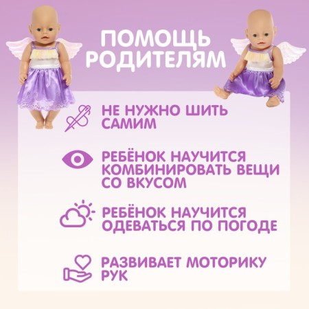 Одежда для пупса «Малыш» платье-4