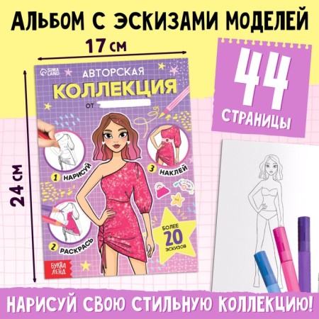 Gift set "Large set of designer", books, sketches, stickers, markers-5
