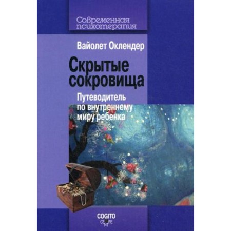 Hidden treasures: guide to the inner world of the child. Auckland V.