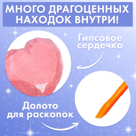 Set for excavations "Magic Heart"-1