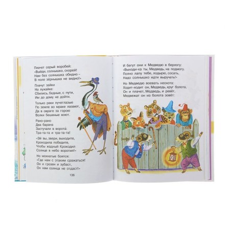 All the tales of K. Chukovsky. The guys from the kindergarten read. Chukovsky K.I.-3