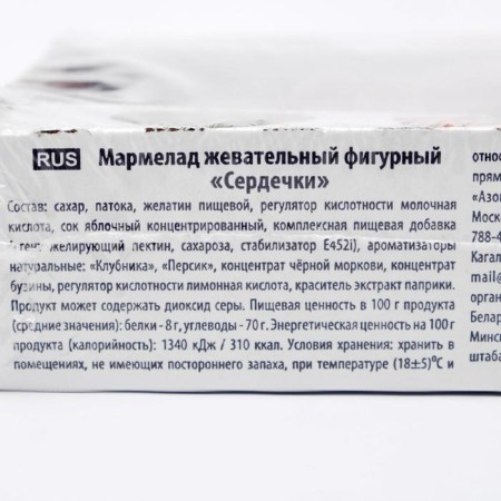 Marmalade chewing figure "hearts", 1 kg-2