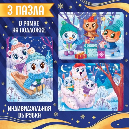A set of puzzles in the frame "New Year's Joy", 35, 42, 54 details-1
