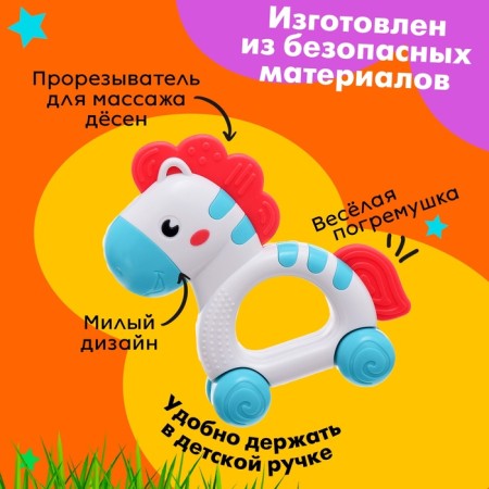 A rattle with a teething "Favorite Horse"-2