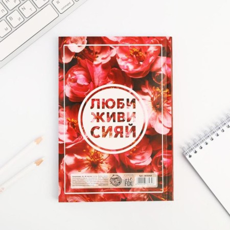 Diary in the soft cover A5, 80 liters. "Love, live, shine"-3