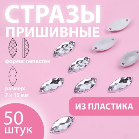 Rhound rhinestones "petal", 7 × 15 mm, 50 pcs, white color
