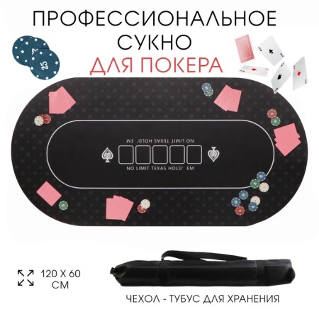 Cloth for poker, rubberized, 120 x 60 cm, thickness 3 mm, black