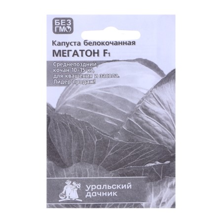 White cabbage seeds "megaton", f1, b/p, 15 pcs-2