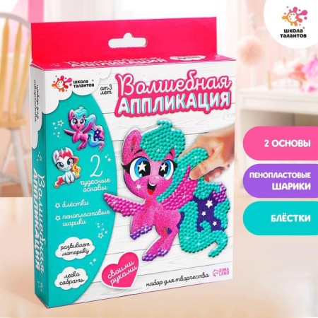 Set for creativity "Application with foam balls" ponies