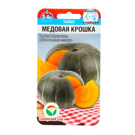 Seeds of pumpkin "Honey crumb", 5 pcs-3