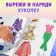 Book Puppet Paper "Emily", 20 p.