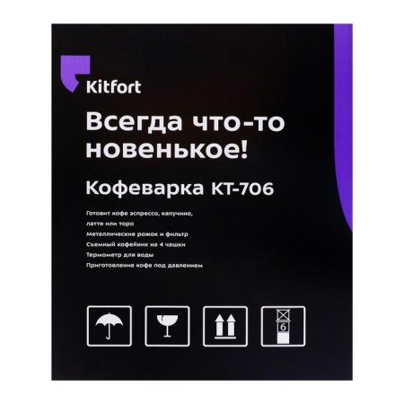Coffee machine KitFort KT-706, Rozhkova, 800 watts, 0.25 l, cappuccino, black-10