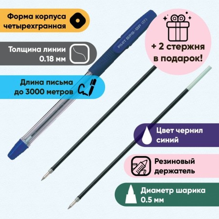 Set a ballpoint pen Pilot, blue, 0.5mm + 2 replaceable rods