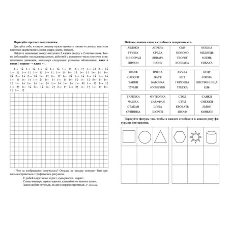 Logical notebook for adults. Issue 2 "Interesting tasks and exercises"-1