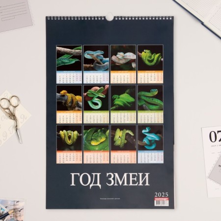 Календарь перекидной на ригеле "Символ года - 3" 2025, А3-2