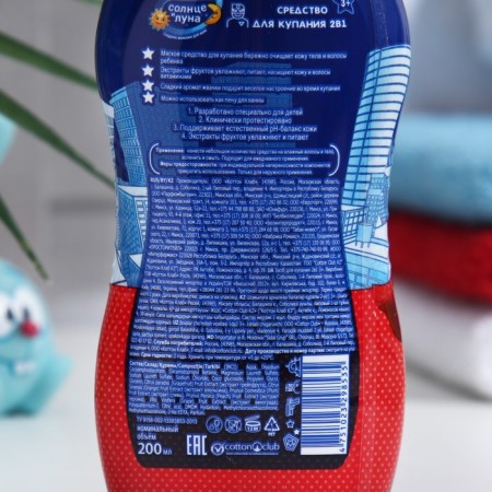 2B1 bathing tool for boys "Sun and Moon" with cheap chewing gum, 200 ml-1