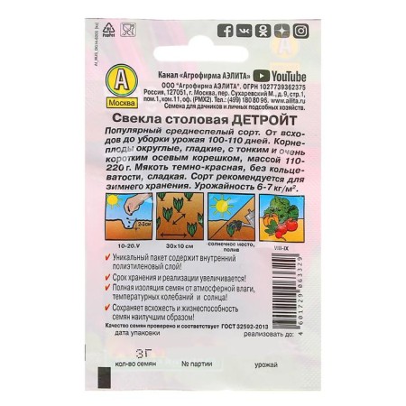 Seeds of beetroot "Detroit" "Leader", 2 g,-3