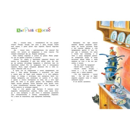 A big book of stories. Dragunsky V.Yu.-2