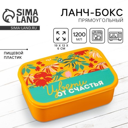Lunch-Box rectangular "Flower with happiness", 1200 ml