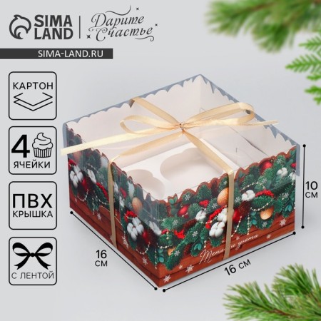 Capcake box "heat and comfort", 16 x 16 x 10 cm, new year