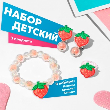 Set of children's "chosen" 3 subjects: clips, bracelet, ring, strawberries, colored-3