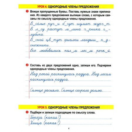 Russian language. 4th grade. Notebook for consolidating knowledge. Romanenko O.-1