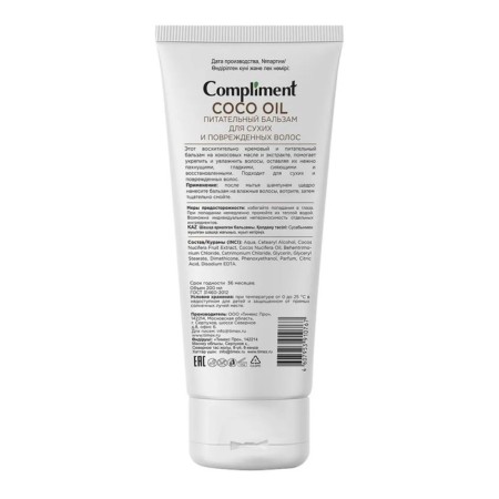 COMPLEMENT COCO OIL hair balm, nutritious, 200 ml-2