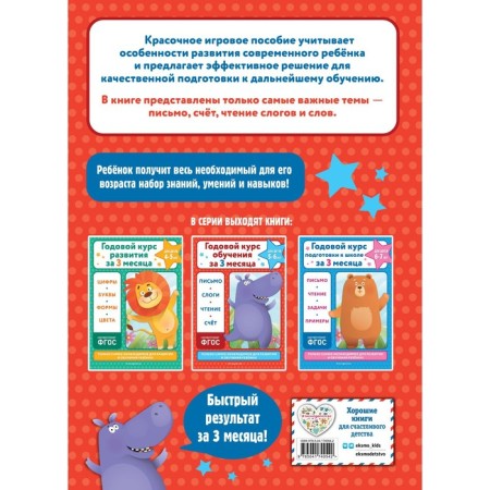 An annual training course in three months. For children 5-6 years old. Korolev V.I.-1